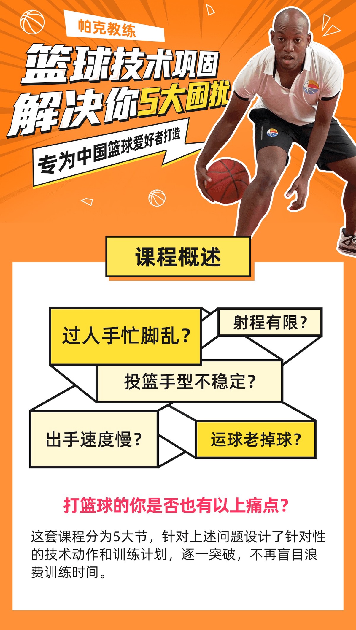 专业篮球教练如何指导球员放松?
